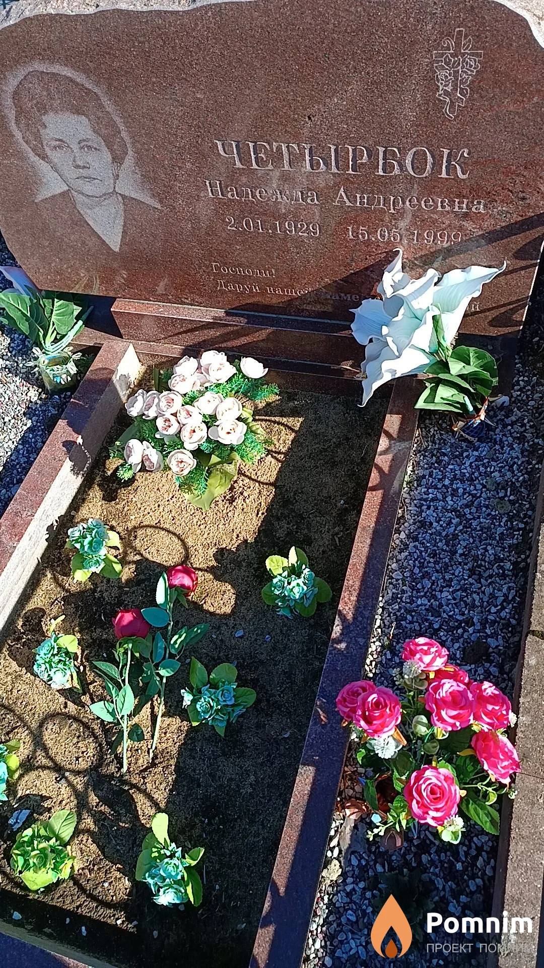 Четырбок Надежда Андреевна