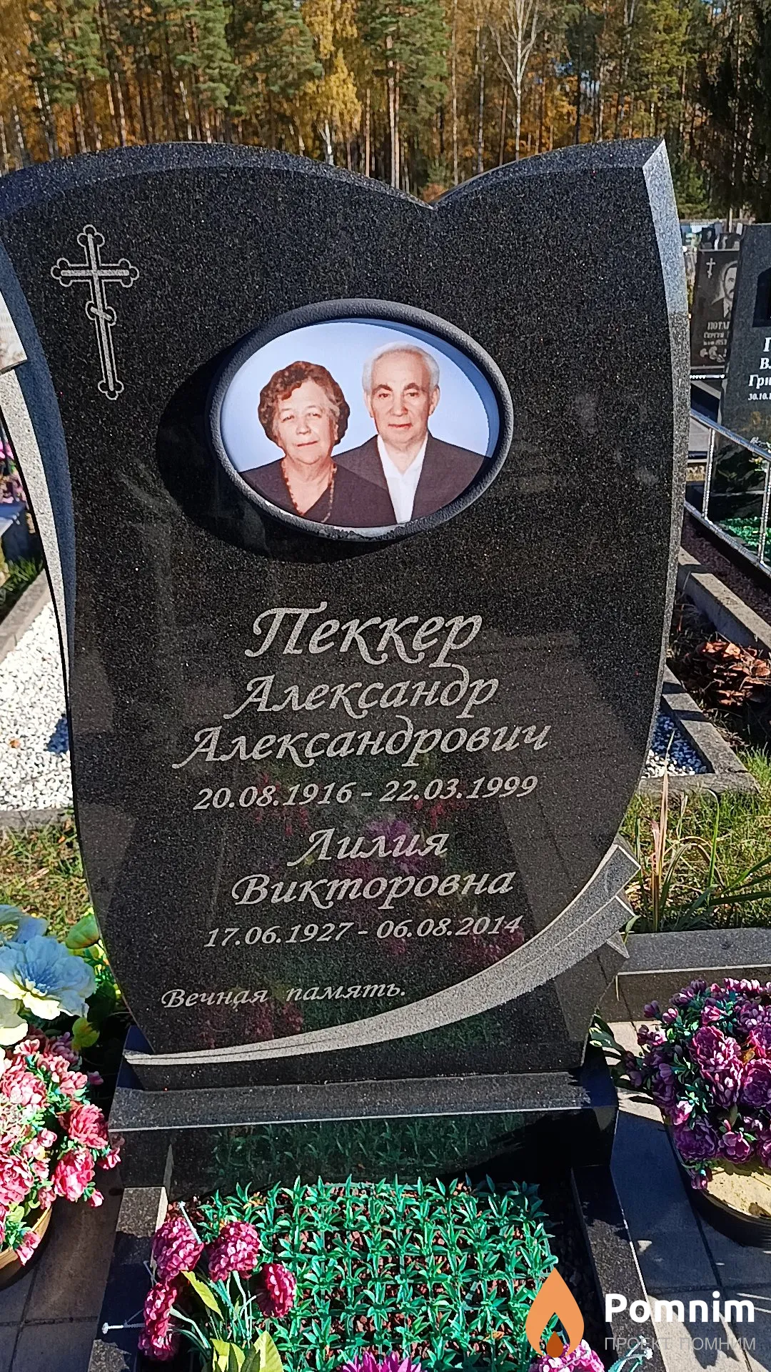 Пеккер Александр Александрович