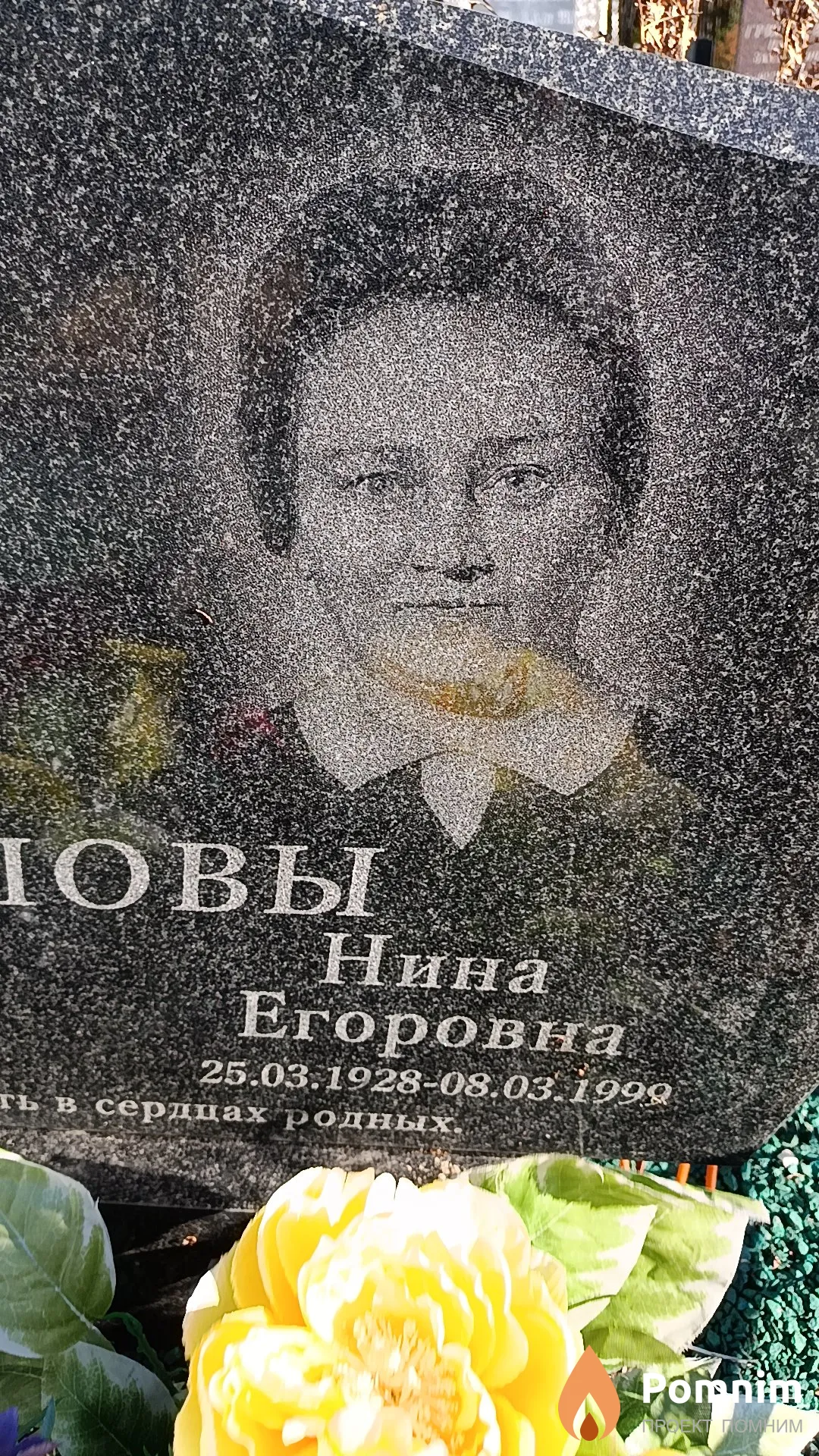 Осипова Нина Егоровна