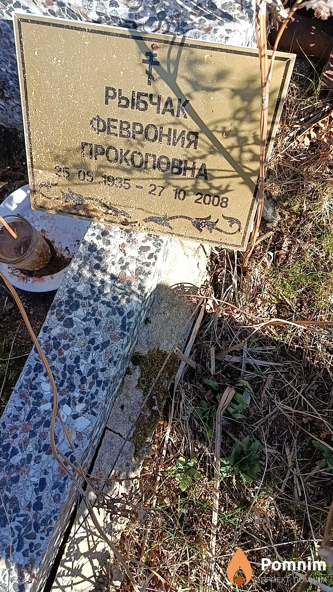 Рыбчак Феврония Прокоповна