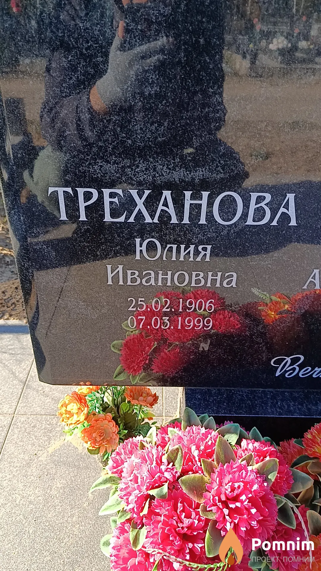 Треханова Юлия Ивановна