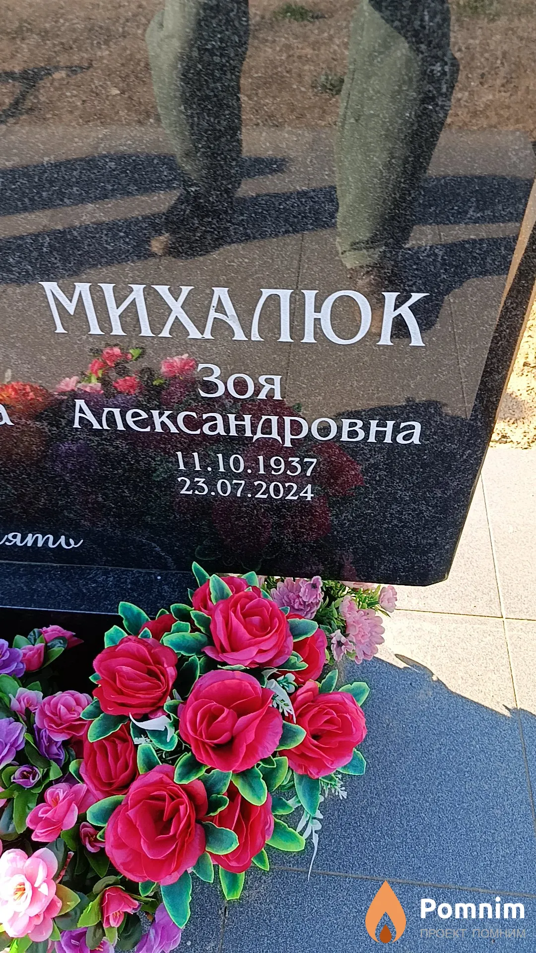 Михалюк Зоя Александровна