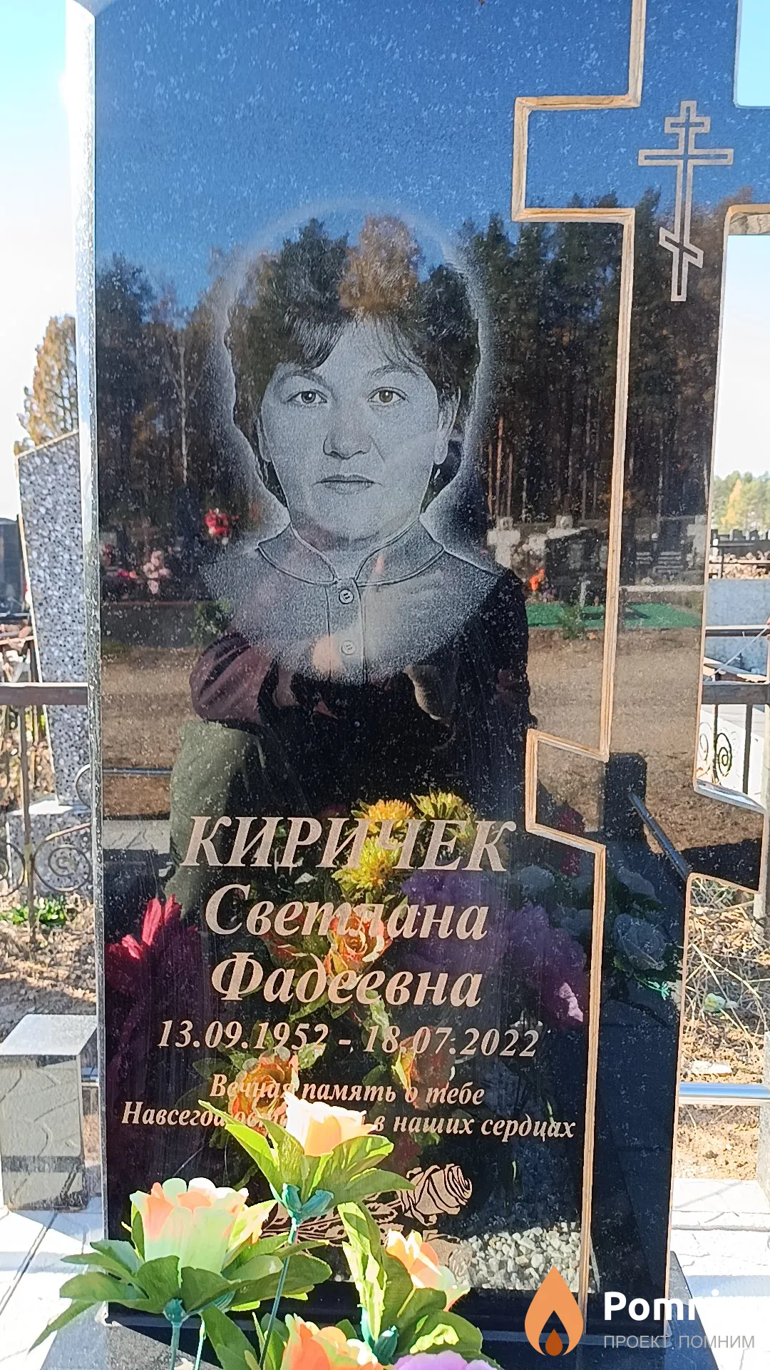 Киричек Светлана Фадеевна
