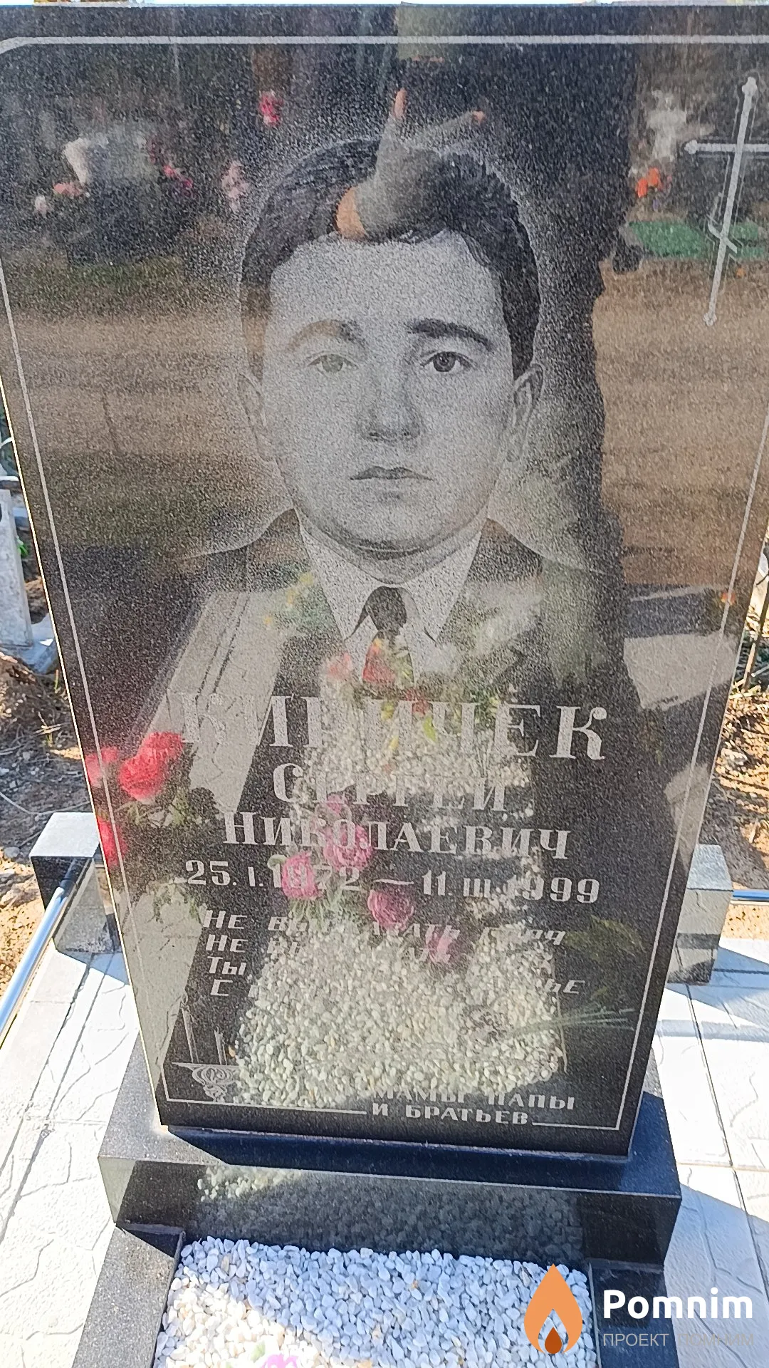 Киричек Сергей Николаевич