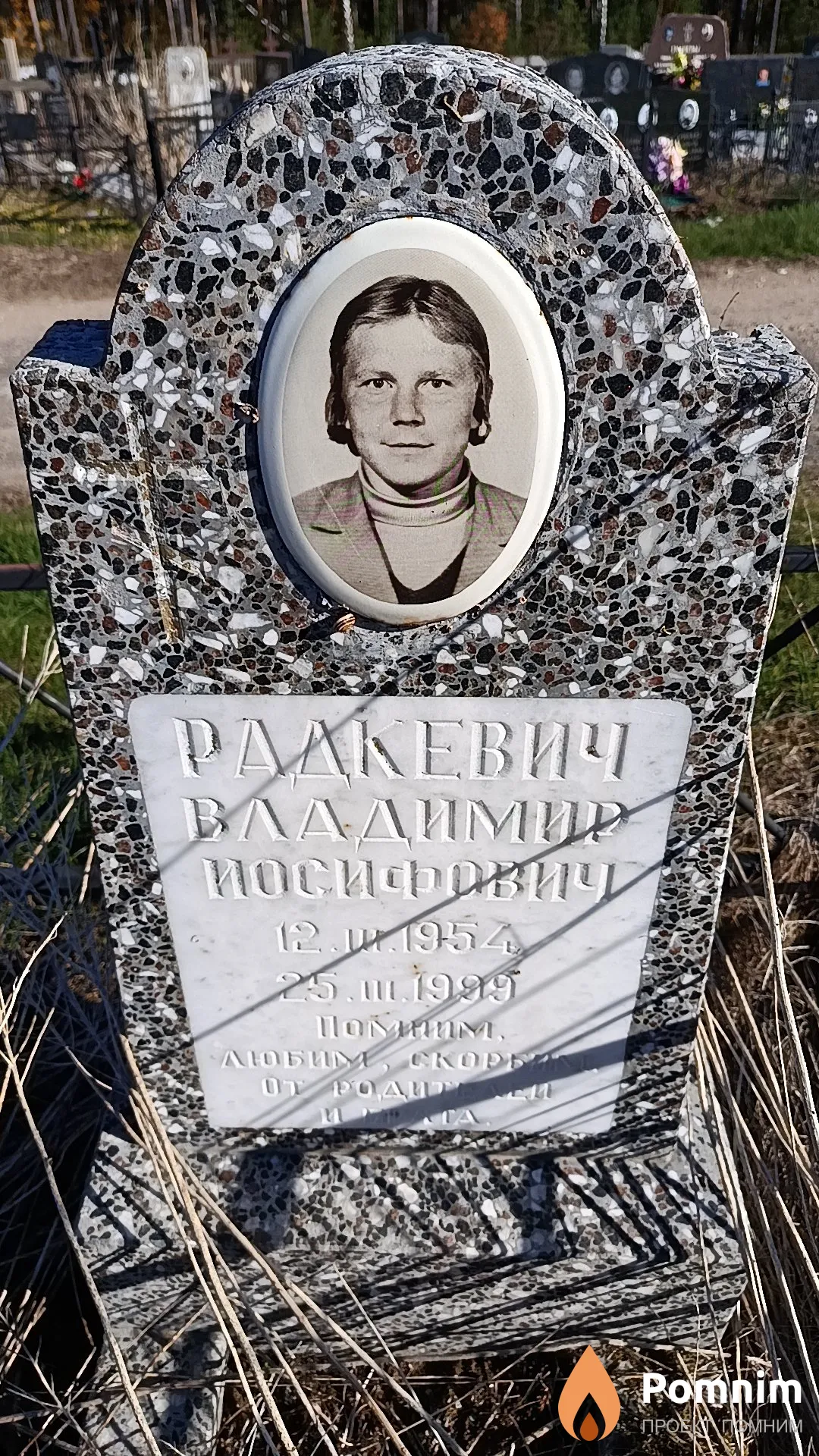 Радкевич Владимир Иосифович
