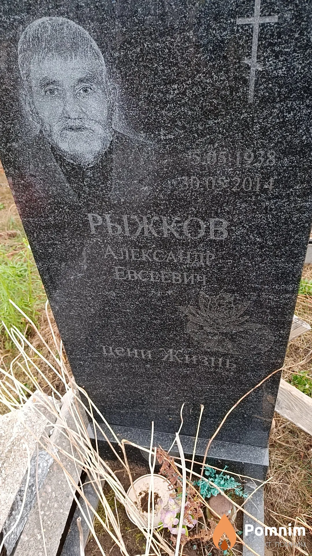 Рыжков Александр Евсеевич