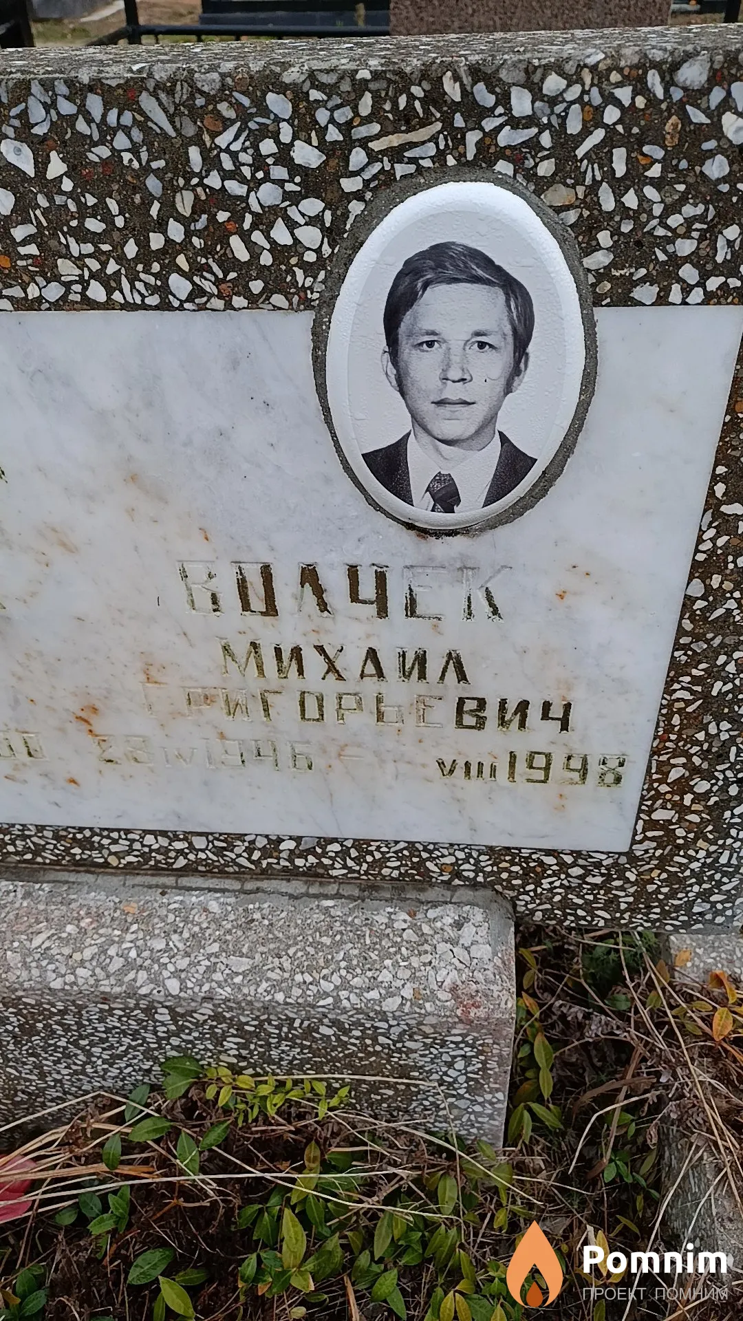 Волчек Михаил Григорьевич