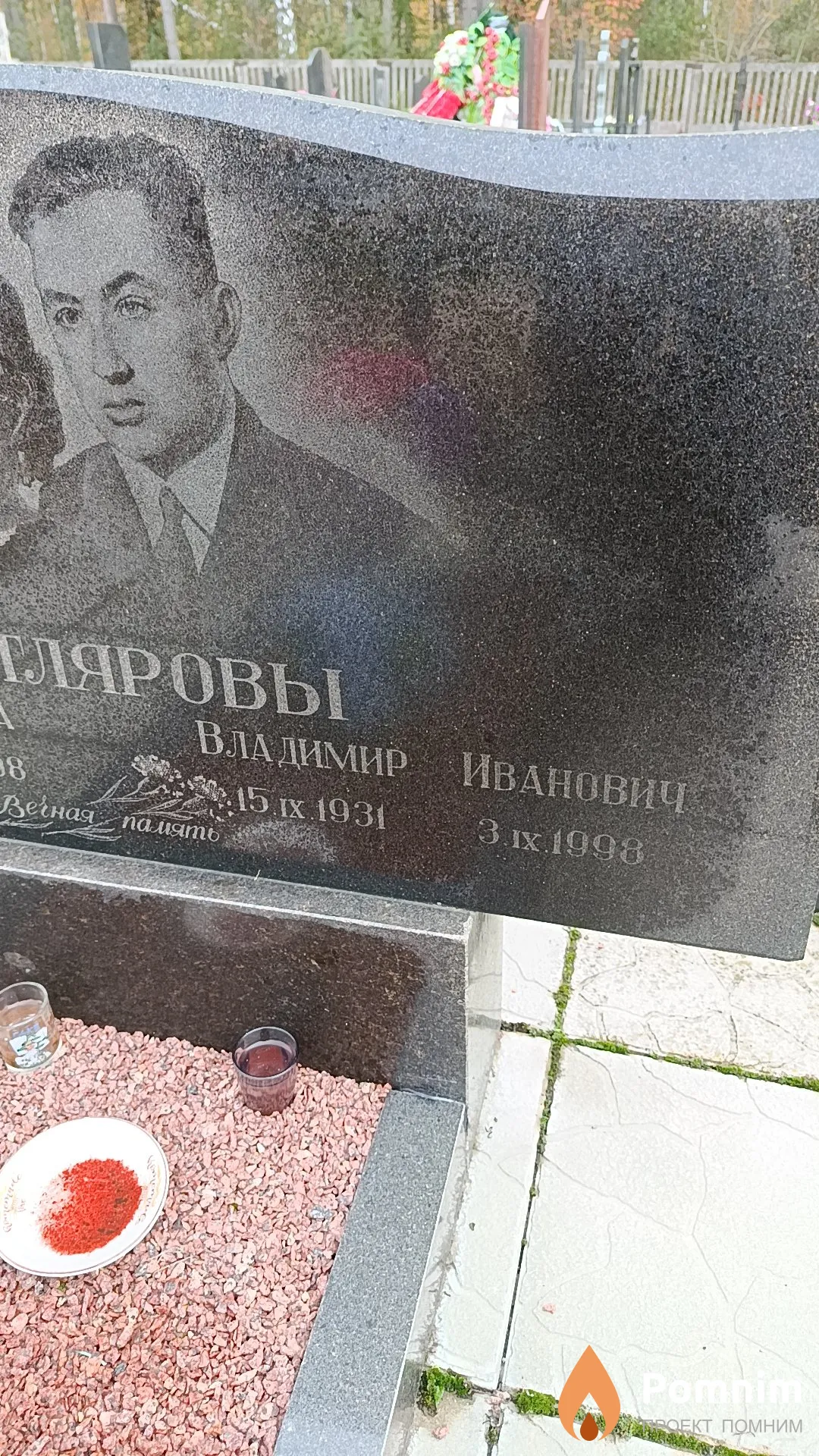 Котляров Владимир Иванович