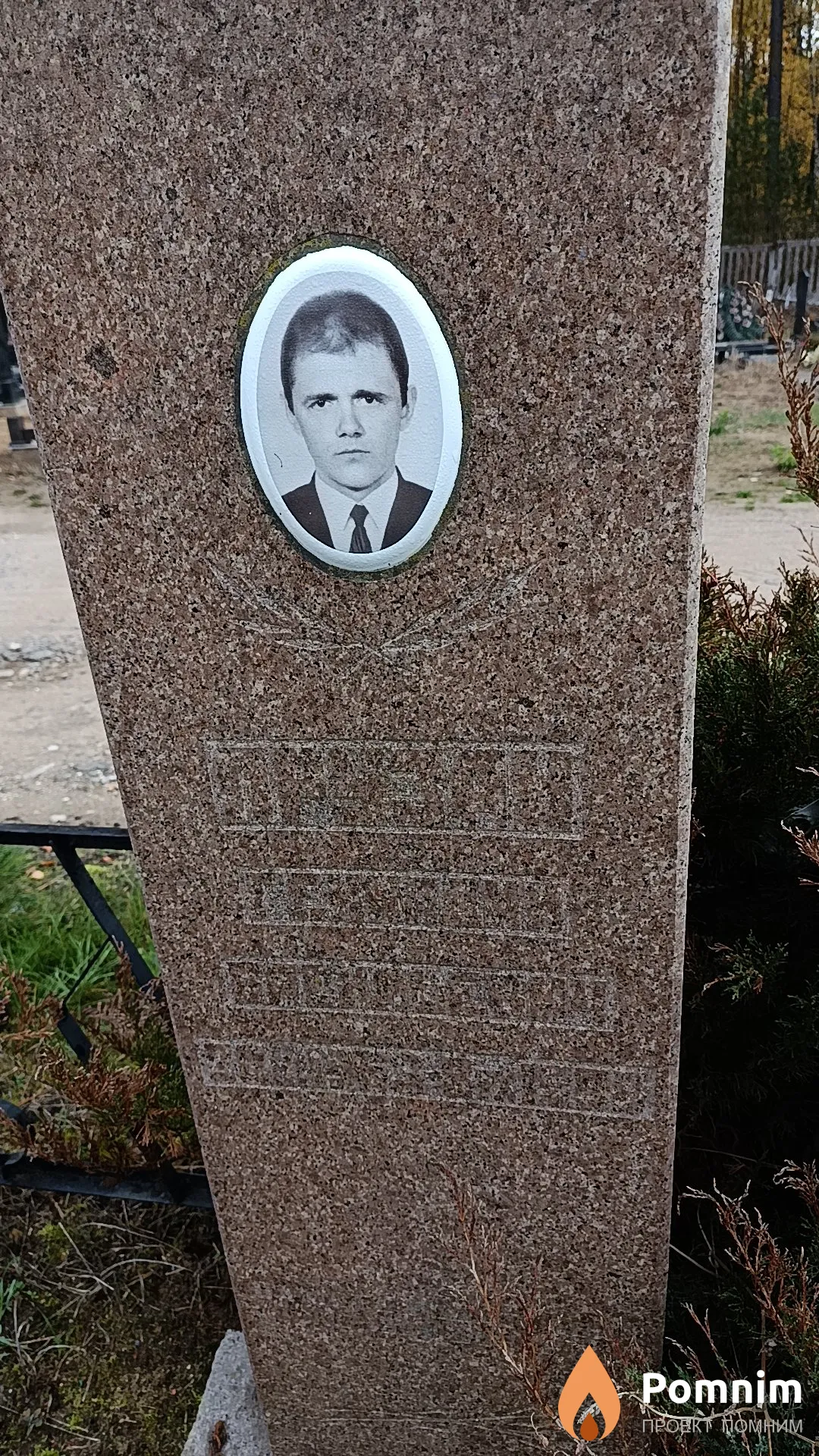 Прузан Геннадий Васильевич