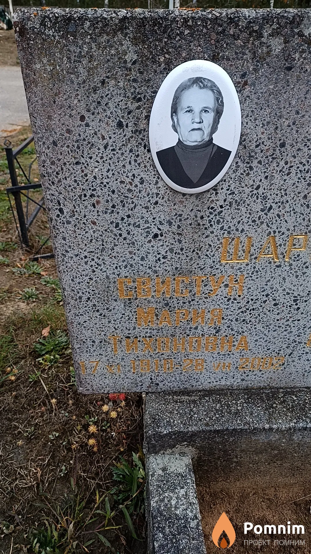 Шаренго (Свистун) Мария Тихоновна