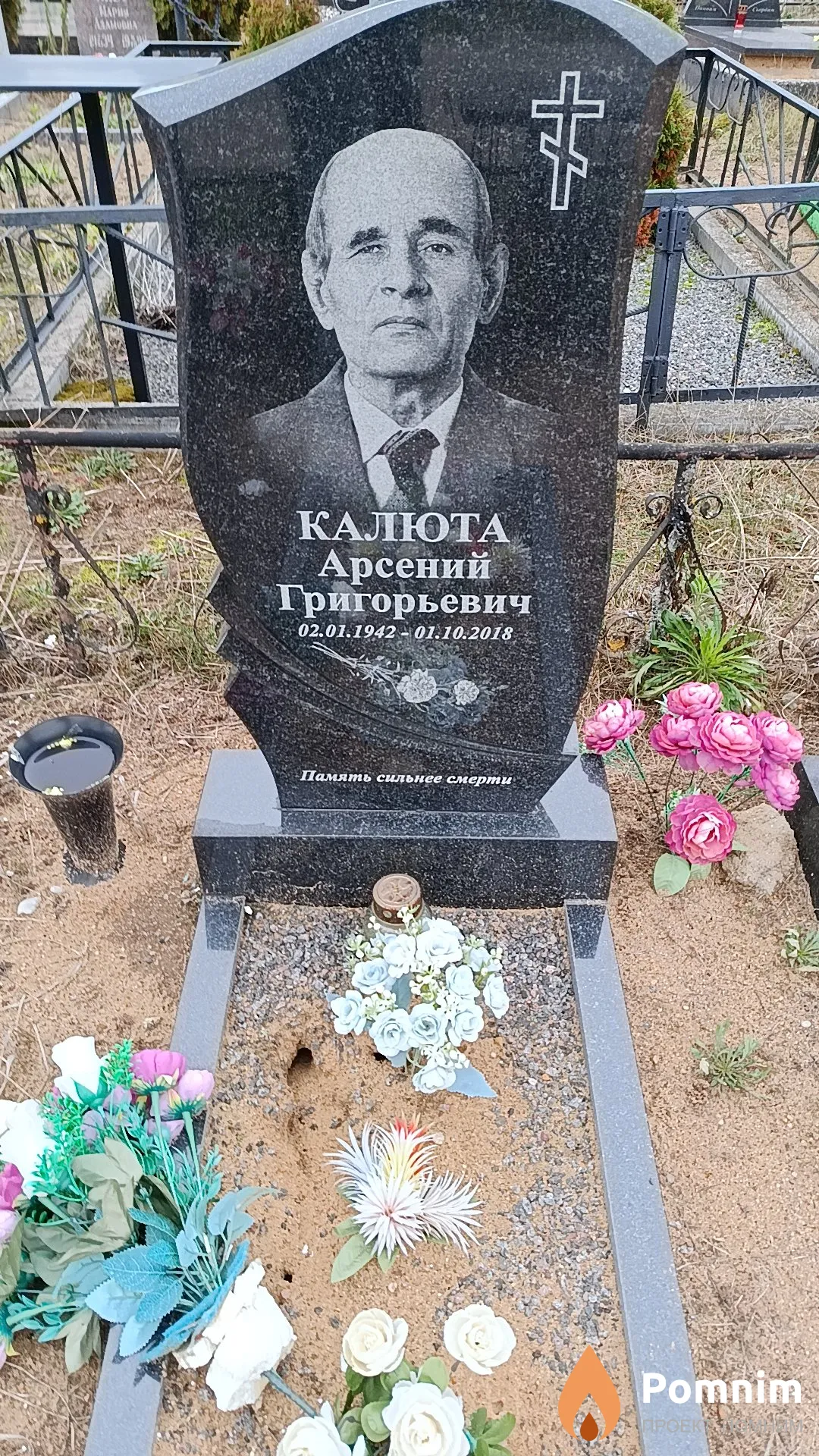 Калюта Арсений Григорьевич