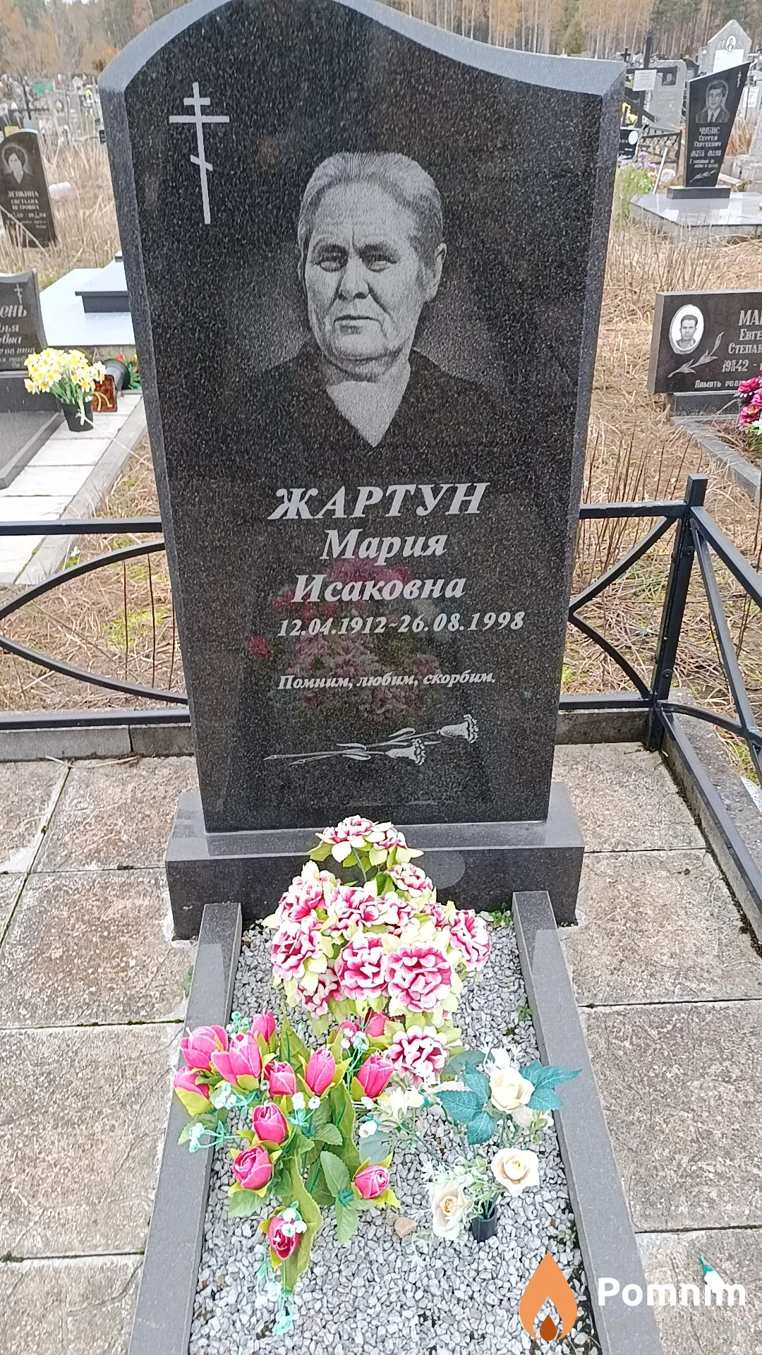 Жартун Мария Исаковна