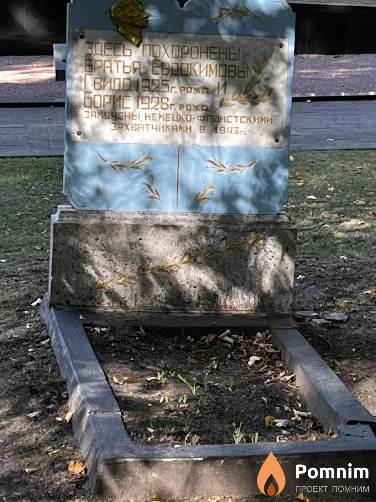 Евдокимов Гвидо Андреевич