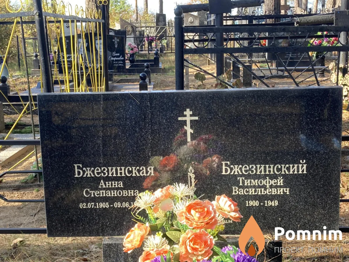Бжезинская Анна Степановна