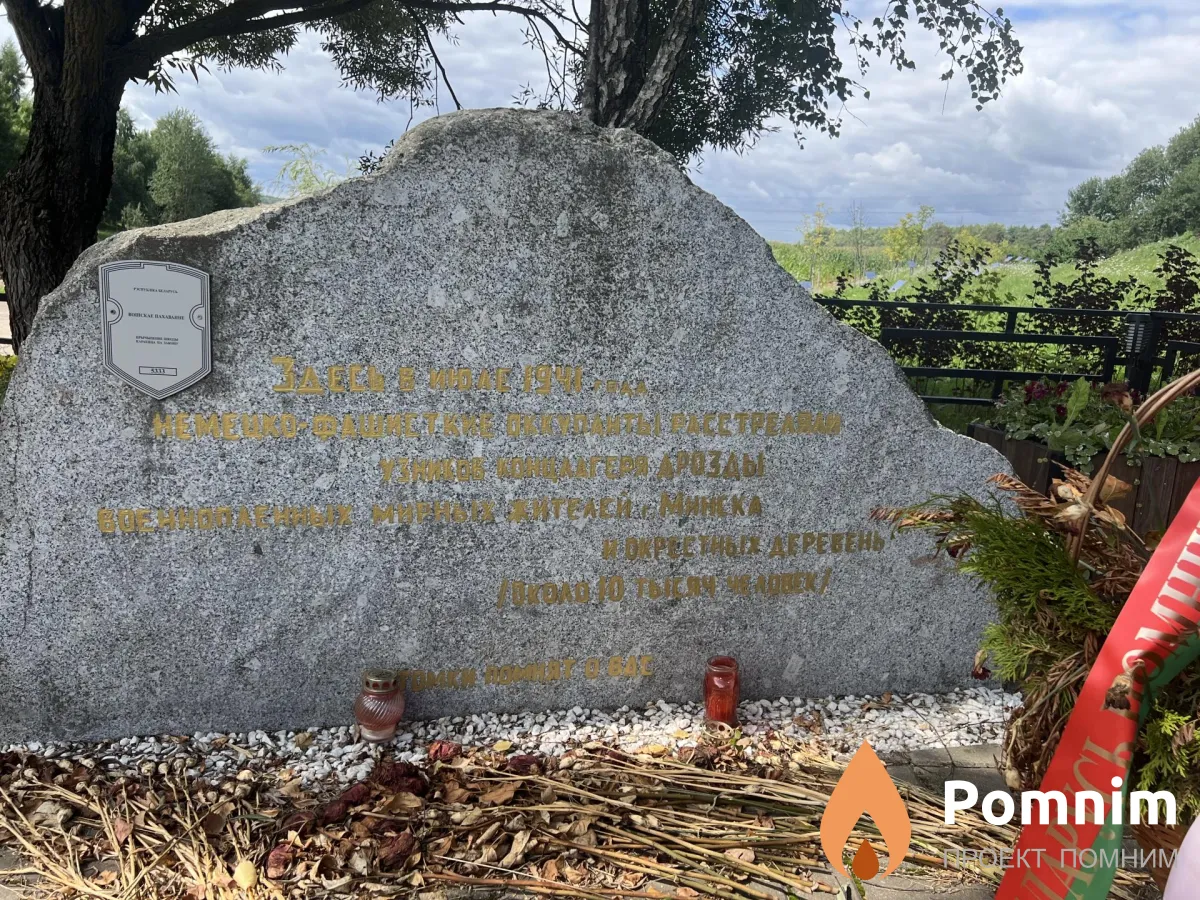 
<span>Место захоронения   узников концентрационного лагеря «Дрозды»</span>
