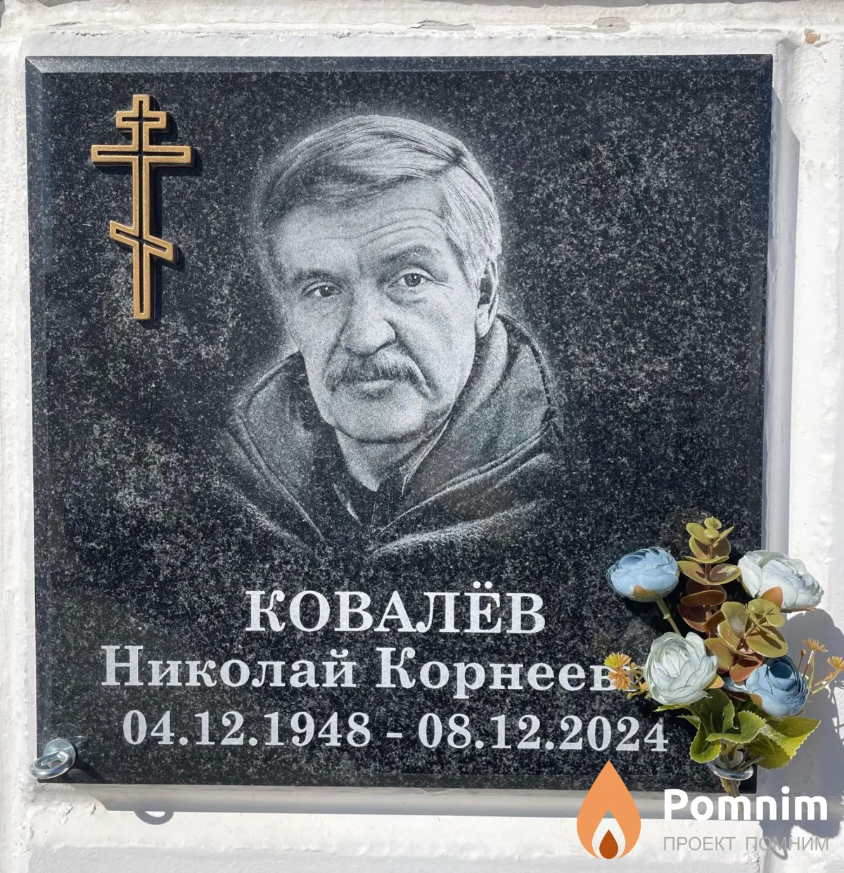 Ковалёв Николай Корнеевич