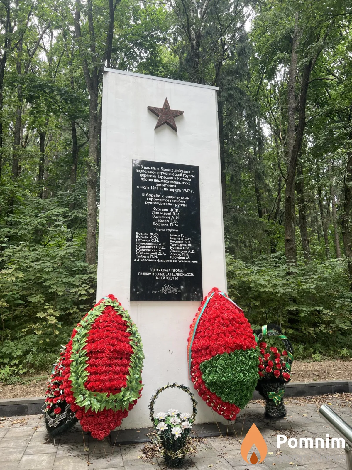 
<span>Памятник Тарасово-Ратомскому подполью</span>
