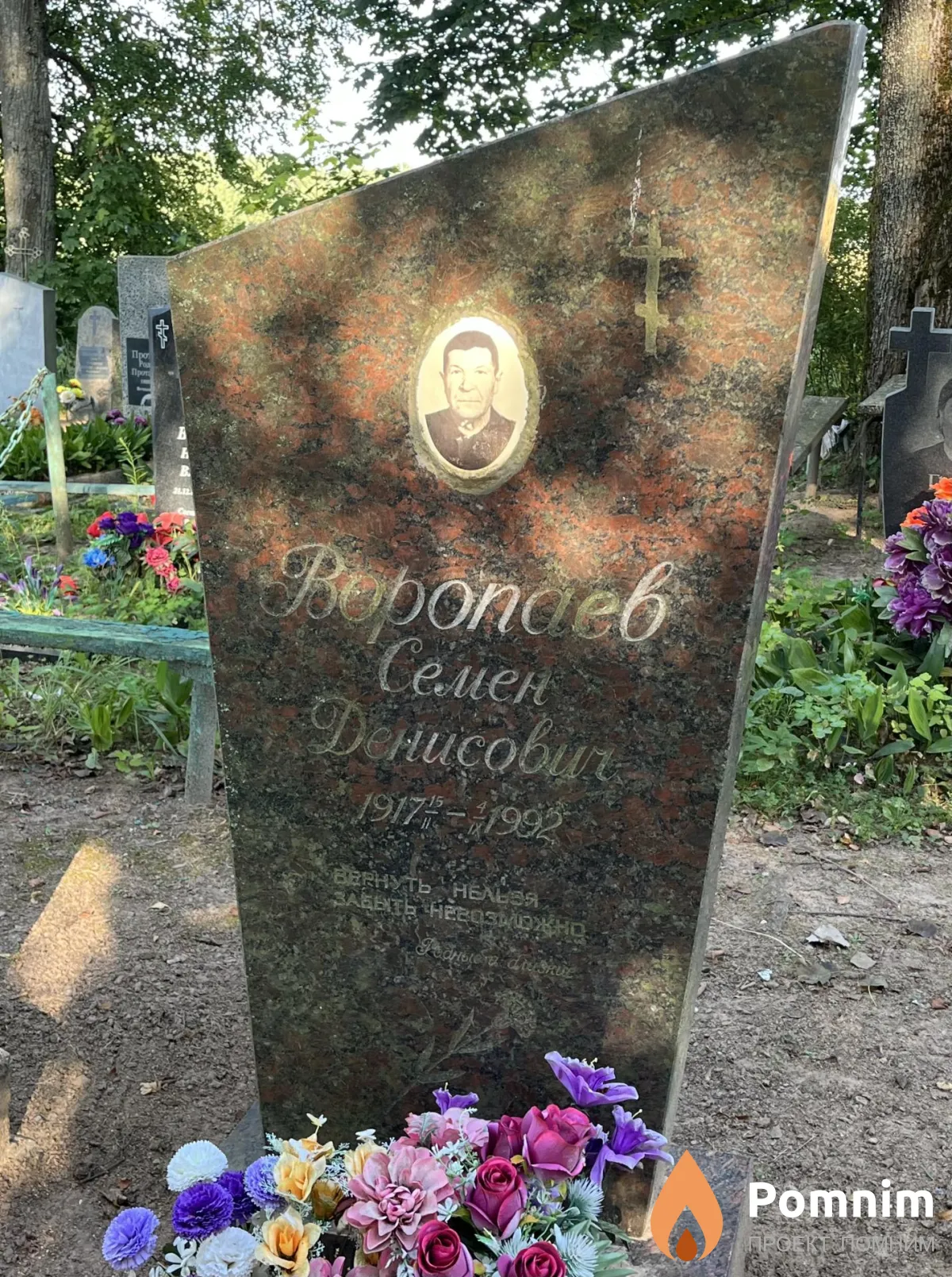Воропаев Семен Денисович
