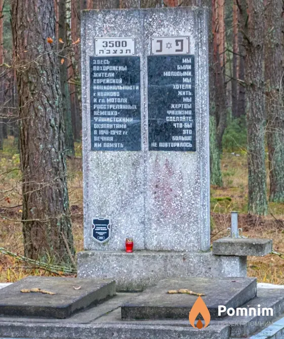 
<span>Братская могила урочище «Рудский лес» 4583</span>
