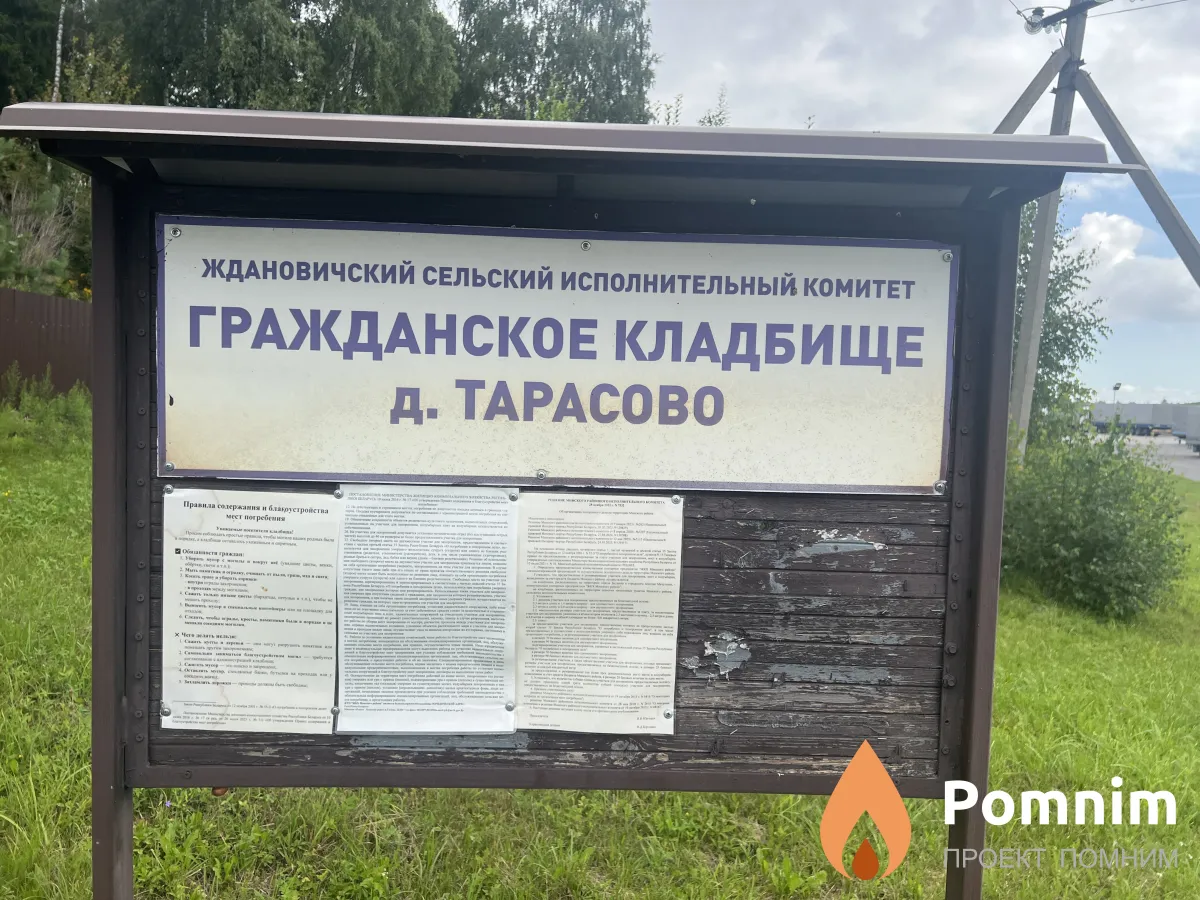 
<span>Тарасово</span>
