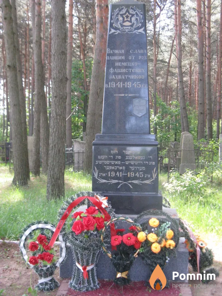 
<span>Братская могила г. Узда 1720</span>
