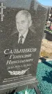 Захоронение ID 6958462