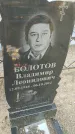 Захоронение ID 6963312