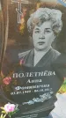 Захоронение ID 6963405