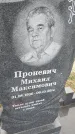 Захоронение ID 6963805