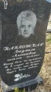 Захоронение ID 6965739