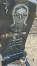Захоронение ID 6966173