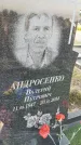 Захоронение ID 6966222