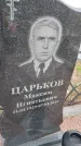 Захоронение ID 6969006