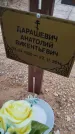 Захоронение ID 6970203