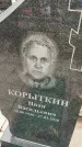Захоронение ID 6970244