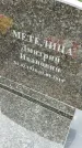 Захоронение ID 6970305