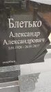 Захоронение ID 6970349