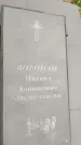 Захоронение ID 6970365