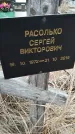 Захоронение ID 6970375