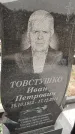 Захоронение ID 6970407
