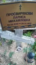Захоронение ID 6970409