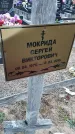 Захоронение ID 6970410