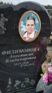 Захоронение ID 6970416