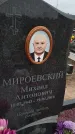 Захоронение ID 6970422