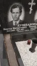 Захоронение ID 6970425