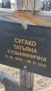 Захоронение ID 6970745