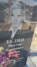 Захоронение ID 6970768
