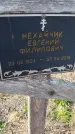 Захоронение ID 6970779