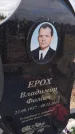 Захоронение ID 6970808