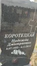 Захоронение ID 6970822